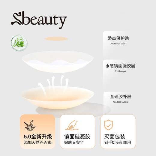 SBEAUTY5.0 Aloe Vera Breast Patch Ultra-Thin Invisible Glue Silicone Sling Seamless Breast Patch, 2 Pairs of Glue Style for Nude Skin Color, Free Cleaning Liquid