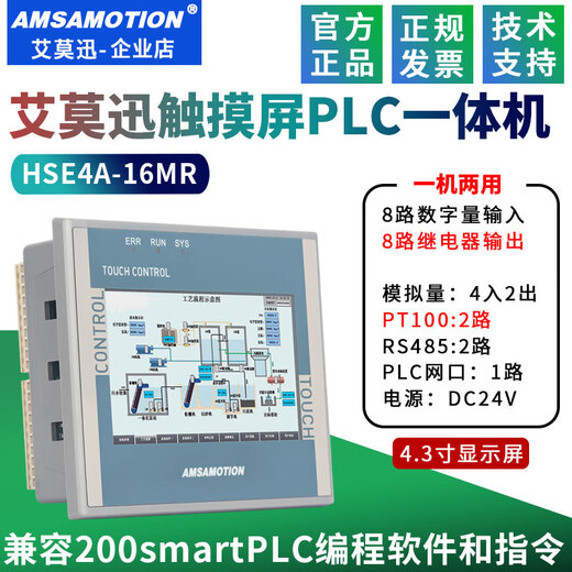 Industrial grade 4.3-inch touch screen PLC all-in-one machine, compatible with 200Smart/200CN/FX3 4.3-inch. Compatible with smart200 all-in-one machine丨continued