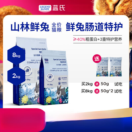 LEGENDSANDY special care series full price cat food mountain fresh rabbit high nutrition 2kg special care series mountain fresh rabbit 2kg