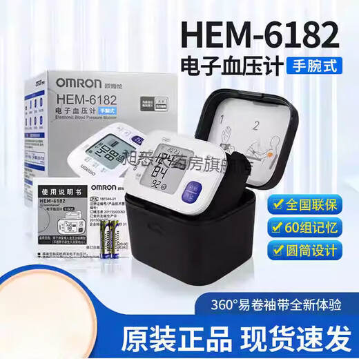 欧姆龙（OMRON）欧姆龙腕式电子血压计HEM-6182家用6111升级血压测量仪便携 黑色