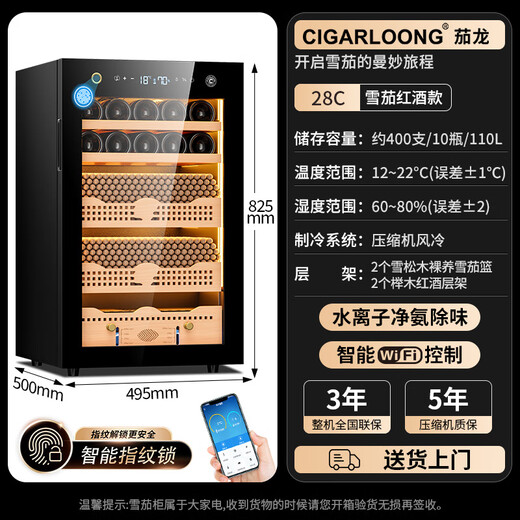 CIGARLOONG 28C cigar cabinet with constant temperature and humidity, household compressor, air-cooled, frost-free, water ion removal, ammonia removal, cedar wood, bare cigar and wine cabinet, fingerprint lock, cigar cabinet, constant temperature and humidity control for cigar cultivation, classic cigar and red wine model, purified ammonia + fingerprint lock + professional compressor