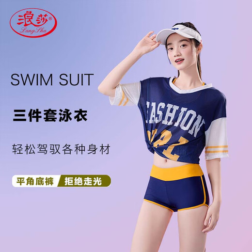 浪莎（LangSha）泳衣女分体式三件套保守游泳衣遮肉显瘦泡温泉海边度假泳装