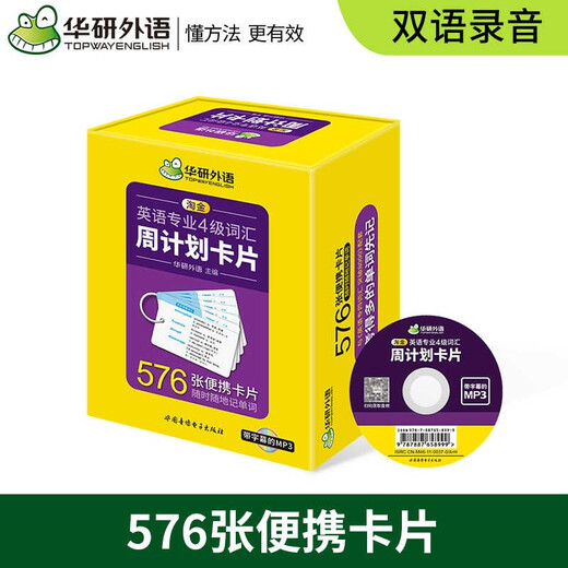 Huayan-Fremdsprachenprüfungsvorbereitung 2026, Vokabelwochenplankarte für Spezialist 4, Englisch als Hauptfach, TEM4, Spezialist 4, Spezialist 4, echte Fragen, Hören, Lesen, komplette Grammatik-Kompositions-Schreibreihe