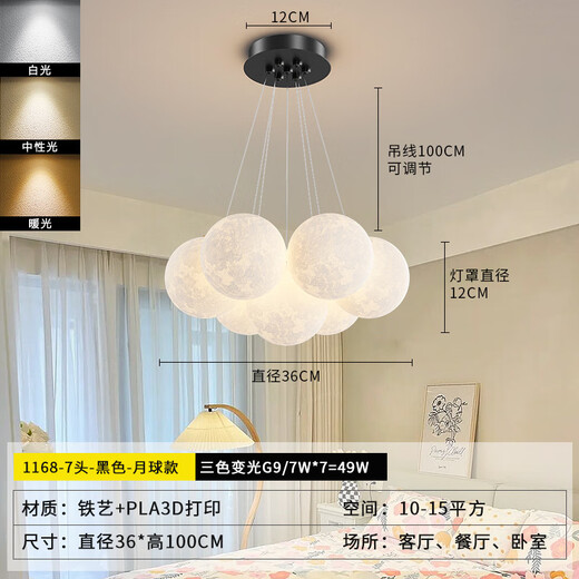 北欧简约客厅网红灯饰奶油风卧室餐厅星球吊灯中山家装月球灯具 9734-黑色7头三色变光-白球
