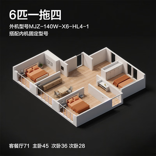 Hualing central air conditioner one to four household inverter multi-split 6 HP super first-class energy efficiency three bedrooms and one living room suitable for 90~120 MJZ-140W-X6-HL