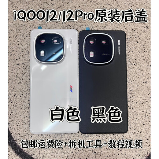 Z is suitable for VIVO 12 original back cover glass 12pro original mobile phone back case battery cover back case iQOO12 white pure original back cover with frame mirror