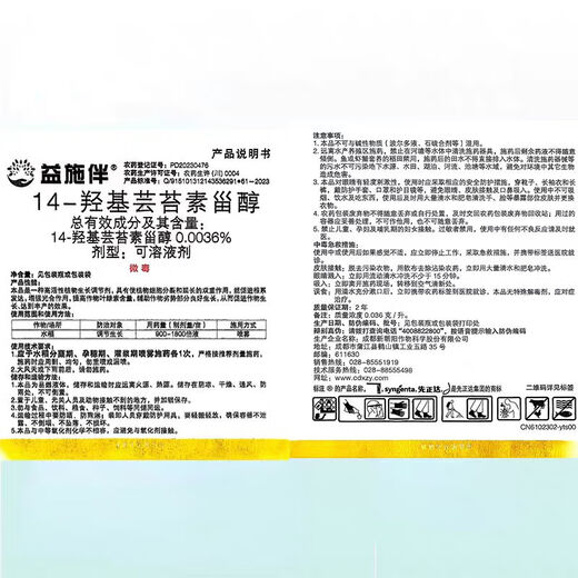 Syngenta Yishiban 14 Hydroxybrassinosteroid Sterol Rice, Wheat, Peanut, Flower and Fruit Preservation, Anti-stress Growth and Growth Regulator 1000ml*5 Bottles