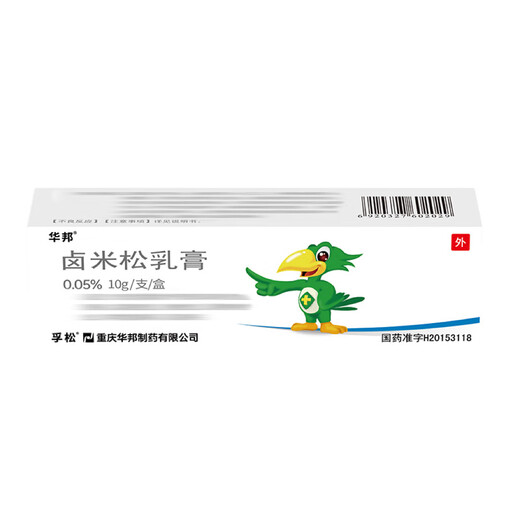 [孚松]卤米松乳膏 0.05%*10g 1盒装 西药