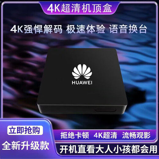 优选全网通语音32G电视盒子WiFi无线投屏免费直播免VIP高清4K机顶盒 全球通用旗舰款【26抢先版 质保5年+10年保修【自动升级