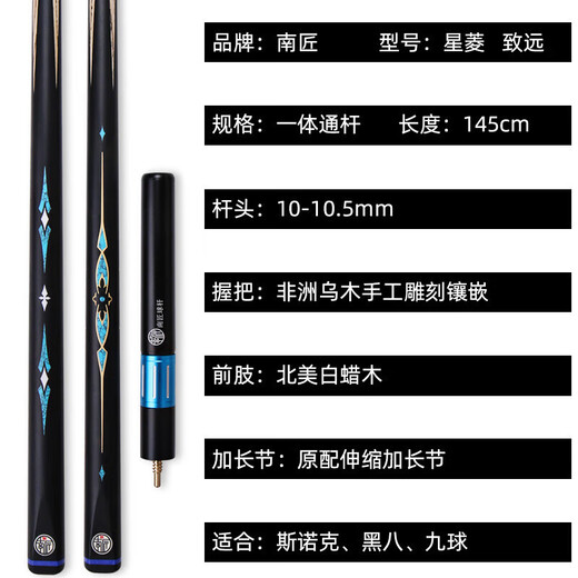 Nanjiang table cue Xingling Zhiyuan small head through-bar table cue Chinese style black eight 8 handmade cue snooker Nanjiang Xingling with aluminum alloy cue box + consultation gift