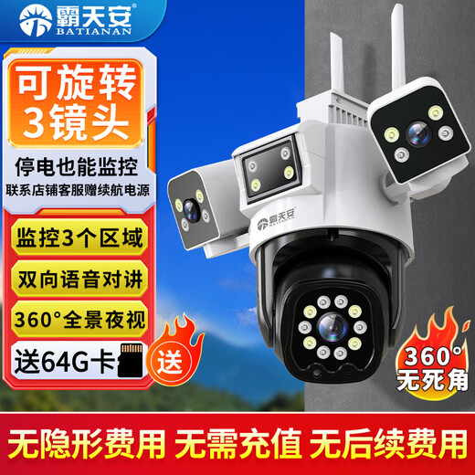 Batianan HD 3-Kamera-Kameraüberwachung für den Außenbereich, kabelloser WLAN-Heimmonitor, Heim-Handy-Fernbedienung, 360 Grad, keine toten Winkel, mit Nachtsicht, Panorama-Sprachrotation, kann im Freien sprechen