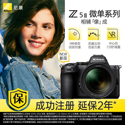 Nikon Z5II 24-200mm f/4-6.3 VR full-frame mirrorless camera Nikon Yunchuang 15 fps high-speed continuous shooting Z5 second generation