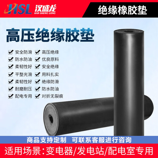 Hanshenglong power distribution room insulating rubber pad 10kv black 5mm thick 1 meter * 1 meter high voltage insulating rubber plate high voltage insulating pad rubber Jingcang Jingpei