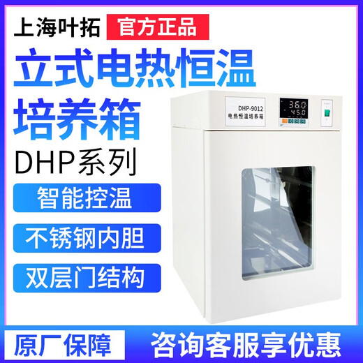
DHP series vertical electric heating constant temperature incubator DHP-9272-1