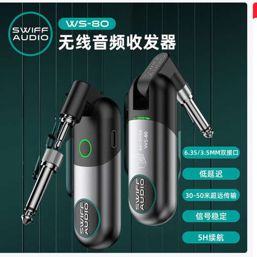 SWIFF AUDIO Ruifu WS70 wireless transmitter and receiver electric blowpipe guitar bass instrument universal anti-interference connector WS-80 wireless transceiver (2025 new model)