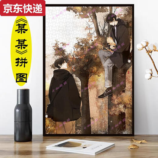 
Qilicai wooden puzzle 1000 pieces framed children's toys adult puzzle Jiang Tiansheng Wang's high-value gift 1000 pieces framed so-called Y-1047