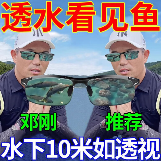 Special fishing glasses for finding fish underwater, shooting and fishing, see-through fish float artifact, can see ten meters deep under water, polarized mirror, can see clearly ten thousand meters deep, fishing ten thousand Jin per day is equal to 0.5 kilograms