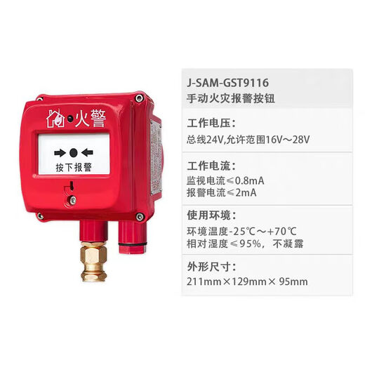 Bay explosion-proof manual fire alarm button J-SAM-GST9116 (Ex) manual fire alarm button explosion-proof mark ExdCT6