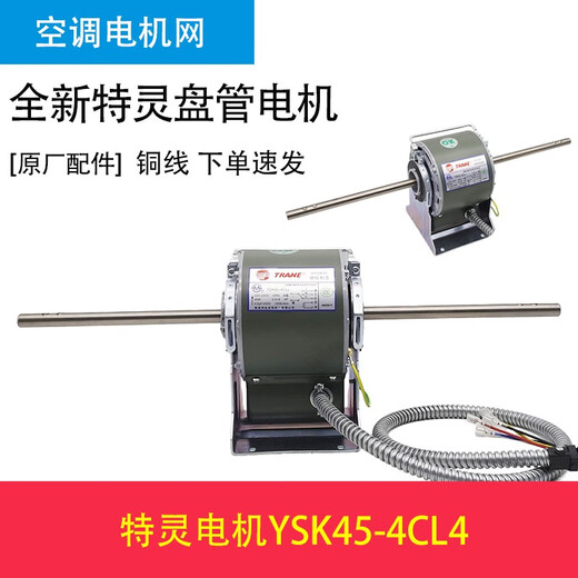 Geeignet für die Klimaanlage Changzhou Yongan Coil Motor YSK45 55-4CL4 HF0631 Y6S443B826 YSK33-4TC3 Doppellochwelle