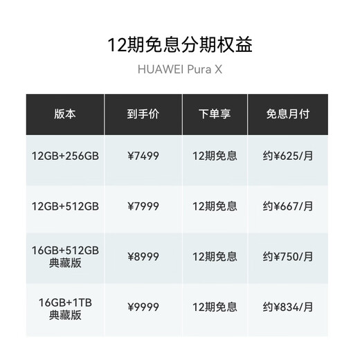 HUAWEI Pura X 12GB+512GB零度白 1610阔型屏 鸿蒙操作系统5红枫原色影像 折叠屏手机 华为鸿蒙智能手机