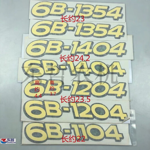 Litian Hood Decal 6B11046B12046B13546B1404 Traktor Agrarmaschinenzubehör Set 6B1104 Ein Paar