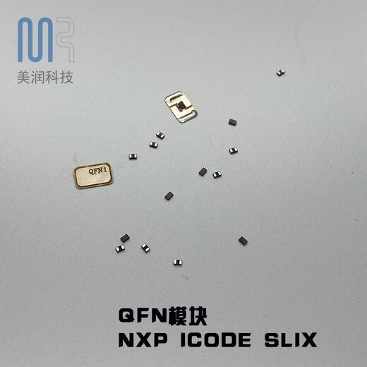 QFN封装U9模块  I CODE SLIX 1K芯片 ISO 15693微型RFID标签 5mm 5mm 10个