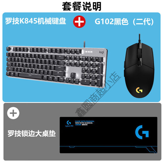 罗技（Logitech）845键盘有线机械背光灯效游戏办公打字电脑青茶轴拆包 K845键盘+G102黑色+大桌垫_正品拆包质保1 标配_否_104键_茶轴