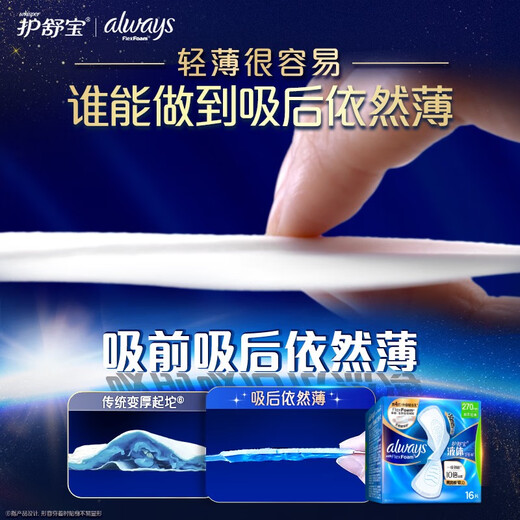 护舒宝液体卫生巾日用组合26片姨妈巾无感保护囤货装京东自营官方旗舰