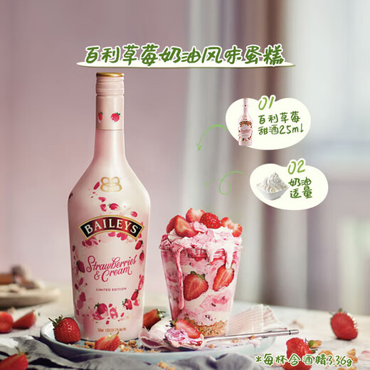 百利（Baileys）甜酒 力娇酒奶酒 洋酒组合装 原味700ml+草莓味700ml