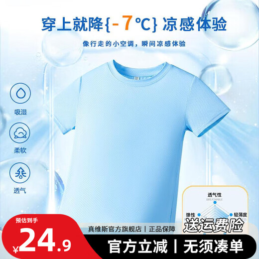 真维斯女童夏装网眼速干短袖儿童2025夏季新款冰丝凉感t恤女孩透气上衣 【网眼透气】蜜桃粉/爱心弓箭 130