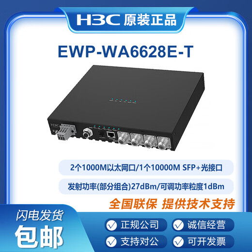 H3C (H3C) EWP-WA6622/6624X/6628X/6628XM/6630X/6636/6638/6638i-FIT WA6628E-T INDOOR UND OUTDOOR INDUSTRIAL WIFI6 WLAN AP EWP-WA6630X