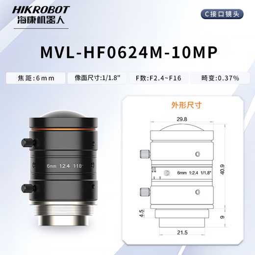 海康威视工业相机专用镜头FA1000万高精度C口定焦工业镜头MVL-MF MVL-HF3524M-10MP