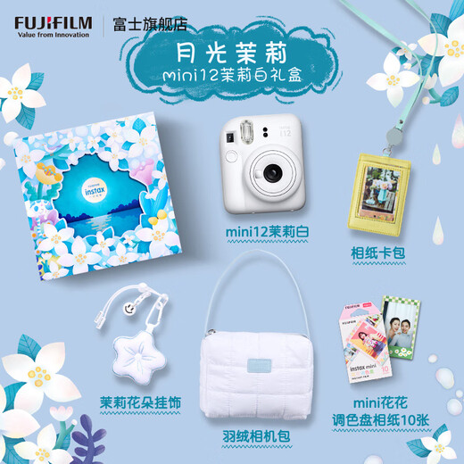 FUJIFILM instax mini12 instant camera 3-inch photo paper one-time imaging travel camera gift box mini12 gift box Moonlight Jasmine includes 10 pieces of photo paper + peripherals Photo paper combination set 2 includes standard + 20 pieces of white edge photo paper + peripheral accessories