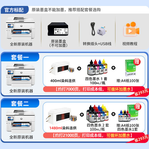 惠普A3A4彩色喷墨打印机9730无线自动双面复印扫描一体机家用办公9720 9720 A3A4打印A4复印扫描 单纸盒 官方标配【主机+原装墨盒1套】