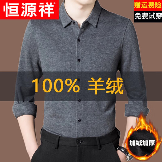 Hengyuanxiang high-end cashmere shirt men's long-sleeved autumn and winter new business middle-aged warm thickened shirt men medium gray 668 solid color cashmere shirt M 170 (recommended 90-120 Jin Jin equals 0.5 kg)