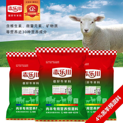 Chilechuan 4-lamb Duobao lamb feed small lamb VD premix beef and sheep frame special 40Jin Jin is equal to 0.5kg Express delivery 2 pieces to Debon to towns