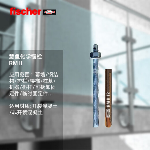 Fischer clear hole-free glass tube chemical anchor RM II with RG M screw is suitable for cracked and non-cracked concrete RM II 12 single glass tube 10 pieces/box