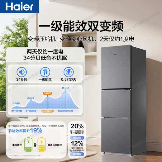 Haier refrigerator 251 liters three-door first-class energy efficiency dual frequency conversion energy-saving air-cooled frost-free black gold purification-30 cryogenic quick-freezing household thin refrigerator Leader series 251 liters丨one-class frequency conversion frost-free丨black gold purification丨full variable temperature zone