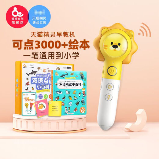 趣威文化趣威点读笔幼儿早教机宝宝认知绘本双语点读书智能学习儿童点读机 0-4岁3代-双语小百科礼盒+英文