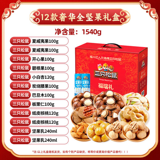 爆口福坚果礼盒零食年货节礼每日坚果整箱高端礼品 热卖款1585g款9袋礼盒装
