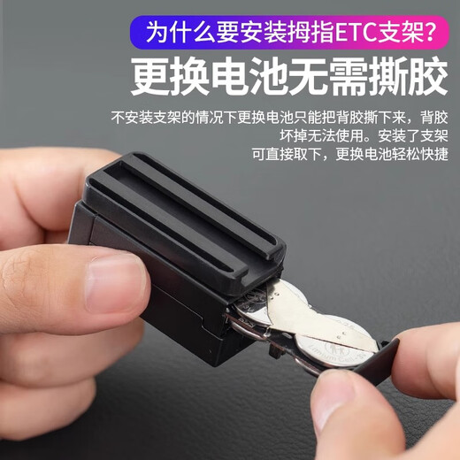 迈米德车载免插卡拇指ETC支架可拆卸强力背胶隐形汽车专用免贴固定神器 拇指ETC专用可拆卸支架