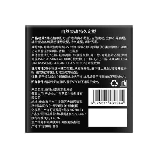 维特丝男士哑光塑型发蜡蓬松自然 强力定型膏发泥发胶清爽持久造型100g