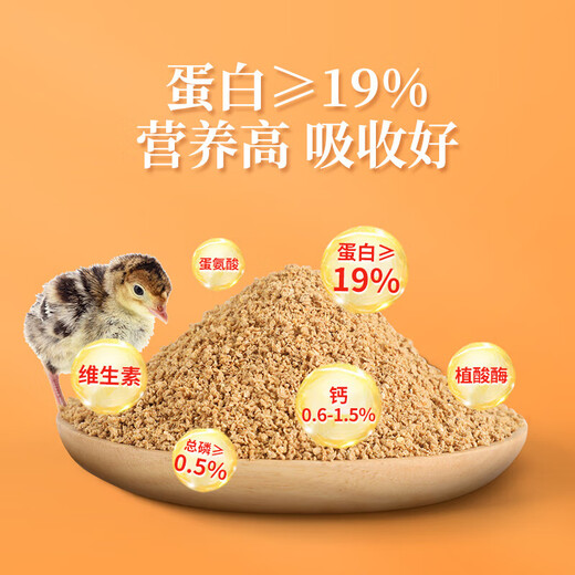 Chick feed, duck and goose feed pellets, chick chicken premix, rutin chicken feed, quail chicken feed, fish bait 1 bag, chick feed 2Jin Jin equal to 0.5kg packed