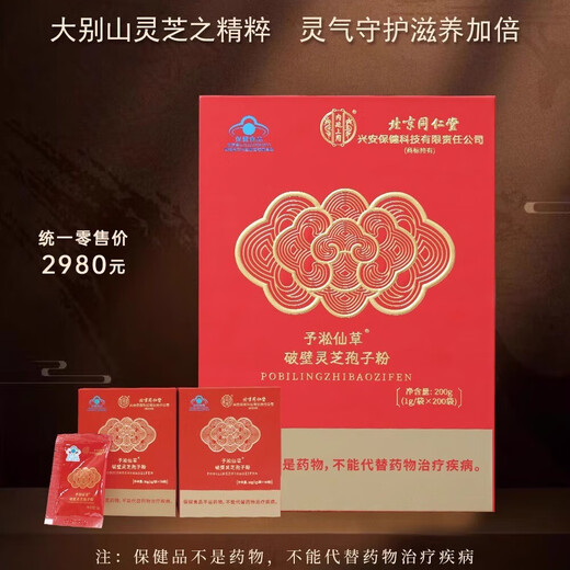 Beijing tongrentang changbai montaña rompiendo pared ganoderma lucidum esporas polvo auténtico camino de la cabeza de la bosque livzhi túnica en polvo debajo del bosque Ganoderma salvaje lucidum polvo de changbai montaña rompiendo pared ganoderma lucidum polvo de polvo auténtico 200 g nourishing nourishing nourishing salud salud