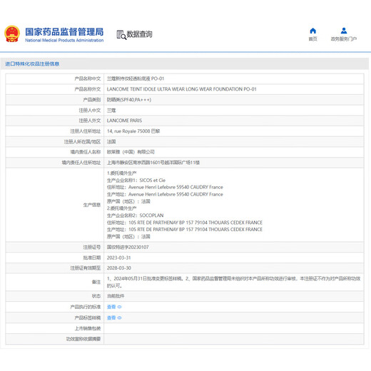 Lancôme's new long-wearing lightweight foundation po-01 10ml is on clearance