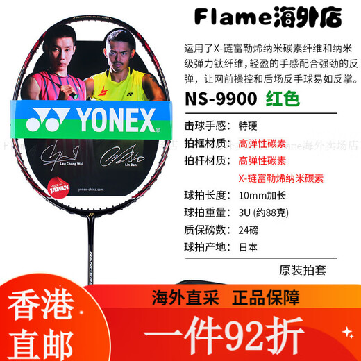 尤尼克斯YONEX羽毛球拍 NS9900 锐速NR900 NR800 NRGZ双打神 ti10 NR900AH红色3UG5阿山签名版SP 空拍
