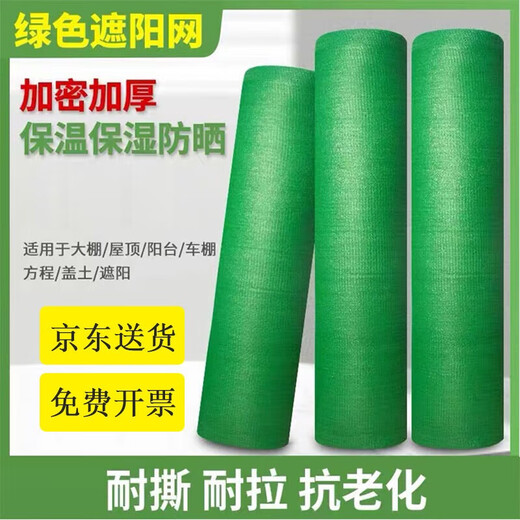 Солнцезащитная сетка Цинфанхао (QINGFANGHAO) зеленая солнцезащитная сетка теневая сетка для уличного двора пылезащитная сетка утолщенная изоляционная сетка для шифрования 6 игл 3x50 метров