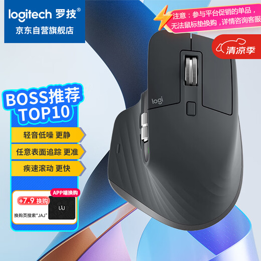 罗技（Logitech）大师系列 MX Master 3S 无线蓝牙鼠标 人体工学 办公 静音鼠标 高端 石墨黑 带无线接收器