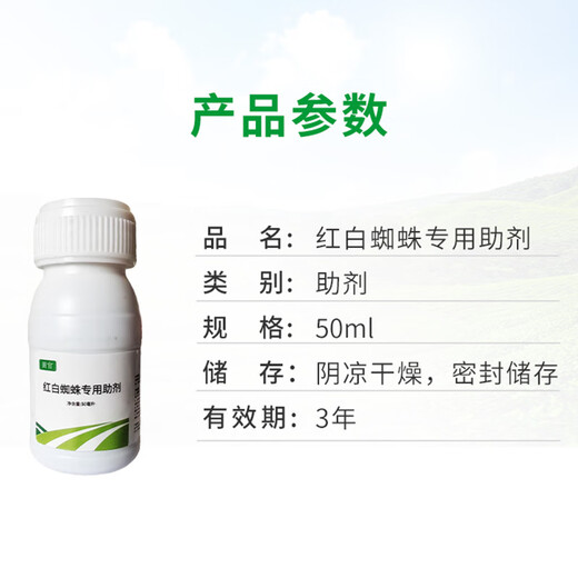 Tianguan red spider special auxiliary ethosole two-spotted spider mite cotton citrus apple flower general auxiliary 50ml*1 bottle