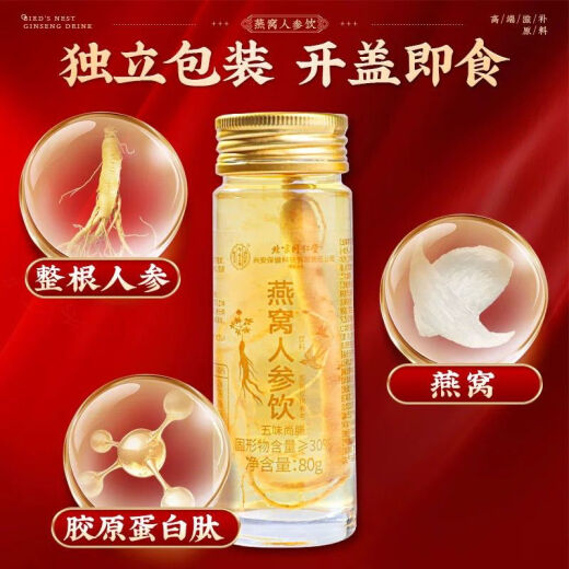 北京同仁堂燕窝整根人参即食滋补即饮营养品节日送礼盒燕窝礼盒人参礼盒 同仁堂整根人参燕窝饮(80g*6瓶)